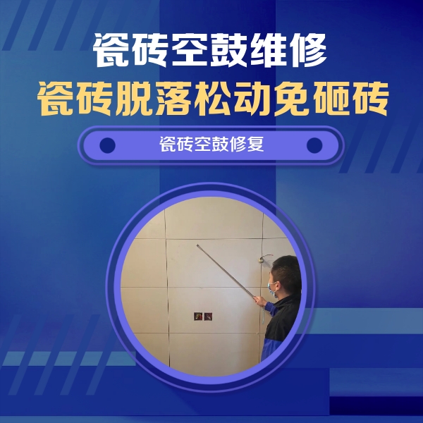 右玉瓷砖空鼓维修公司分享轻微边角空鼓需要修吗？专业师傅深度解答