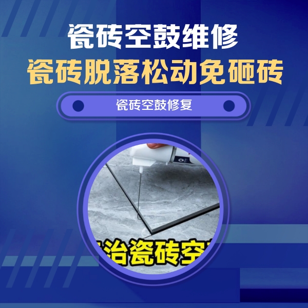 右玉瓷砖空鼓维修公司分享瓷砖空鼓危害全解析，别等脱落伤人再维修