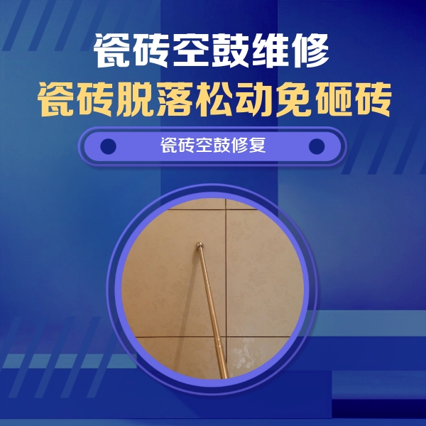 右玉瓷砖空鼓维修公司分享瓷砖空鼓维修常见误区，90%业主都踩过的坑